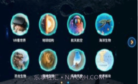 炫极星AR地球仪截图3