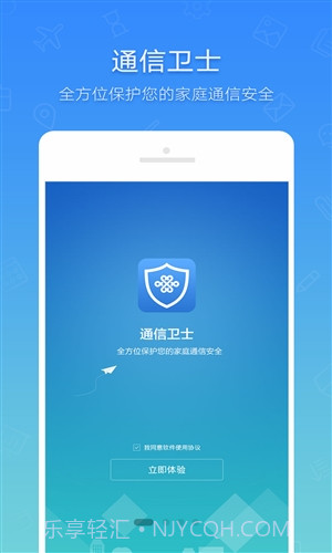 通信卫士截图1 通信卫士截图1