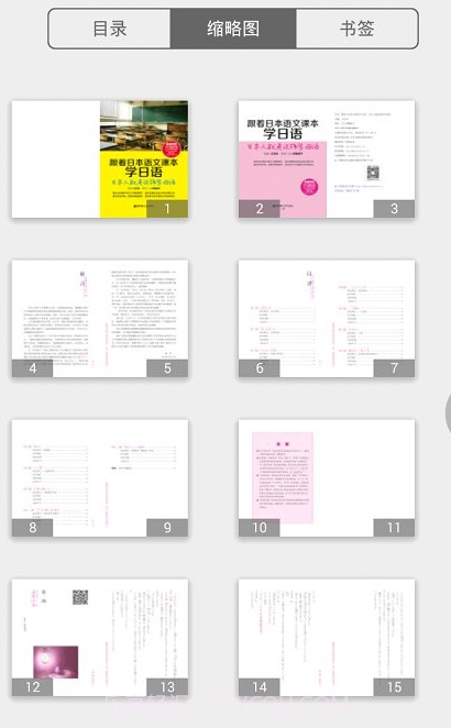 跟日语课本学日语截图2 跟日语课本学日语截图2