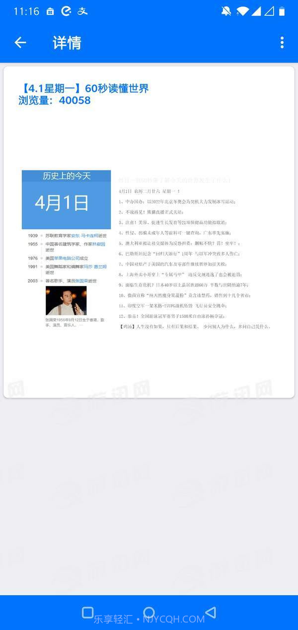 60s读懂世界截图2 60s读懂世界截图2