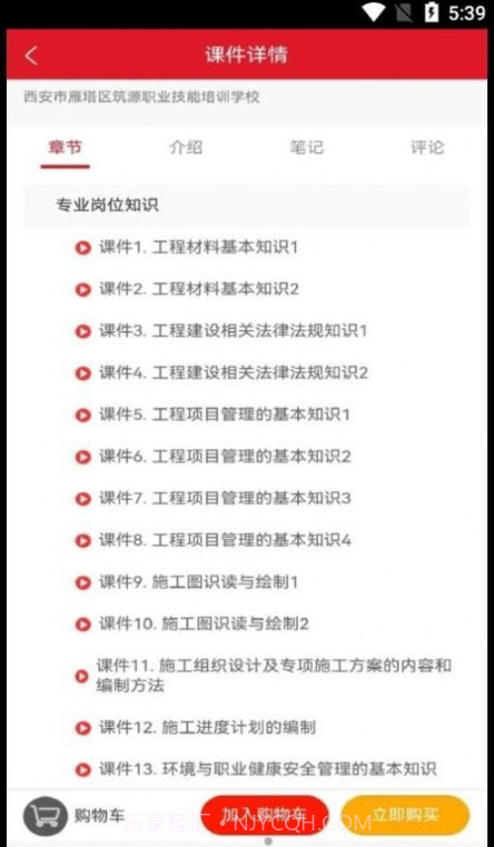 住建在线学习截图3 住建在线学习截图3