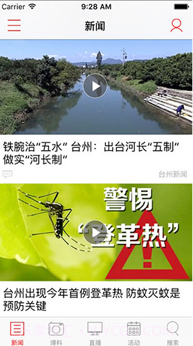 台州电视台(台州电视台阿福讲白搭)V1.9.8 安卓最新版截图5