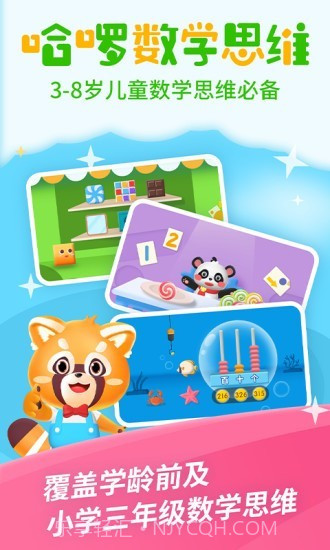 哈啰数学思维截图1 哈啰数学思维截图1