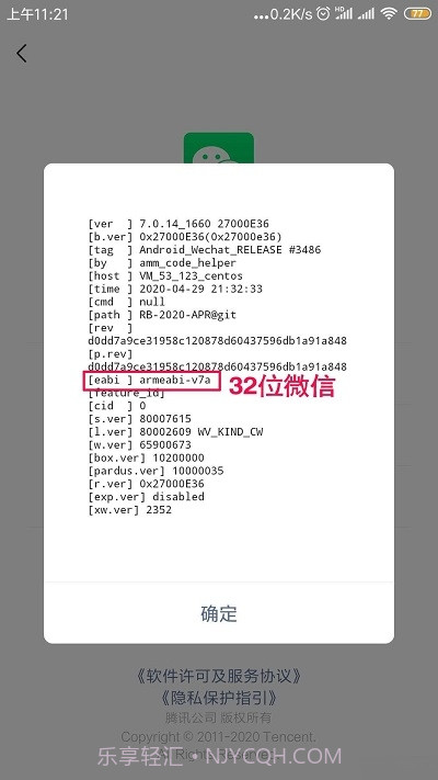 32位微信截图3 32位微信截图3