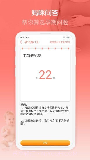 妈咪孕育宝截图3