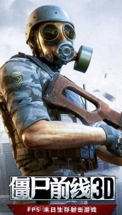 僵尸前线3D无限购买版截图2 僵尸前线3D无限购买版截图2