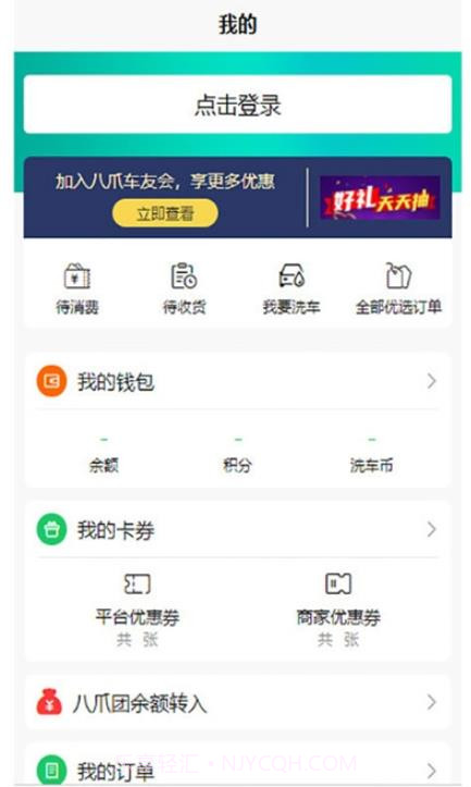 八爪同城v1.0.0截图2 八爪同城v1.0.0截图2