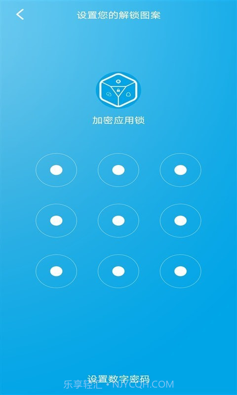 口袋应用锁截图4