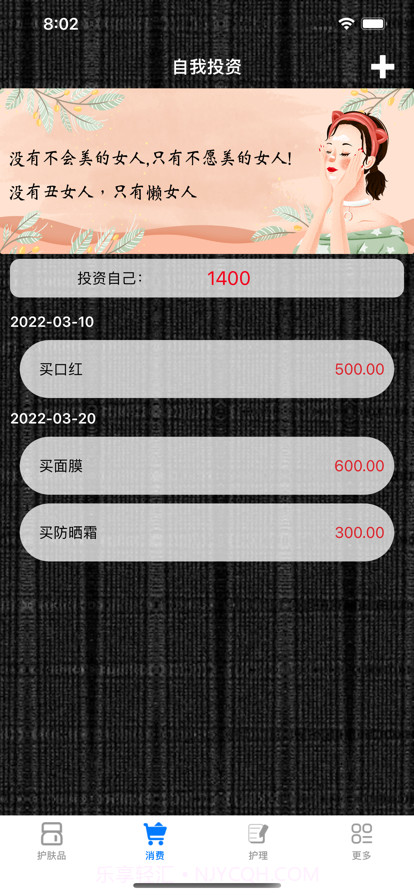 护肤美记截图3 护肤美记截图3