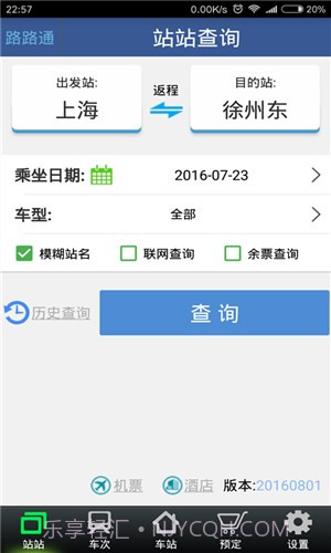 路路通截图5