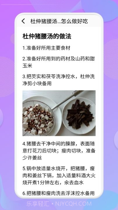 有机菜食谱截图2 有机菜食谱截图2
