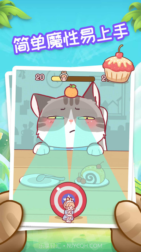 我爱躲喵喵截图3