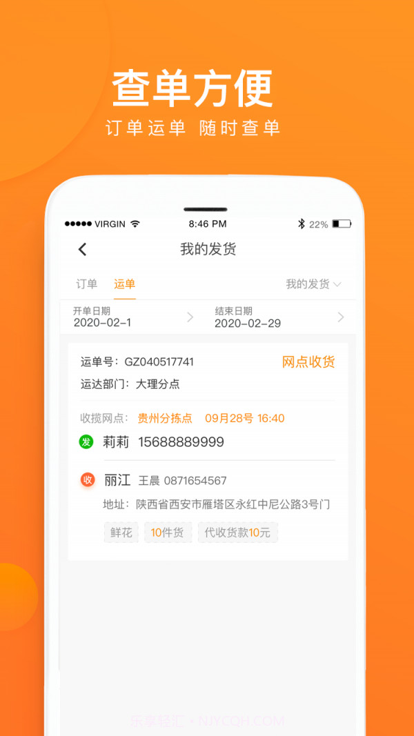 云聚物流截图5 云聚物流截图5