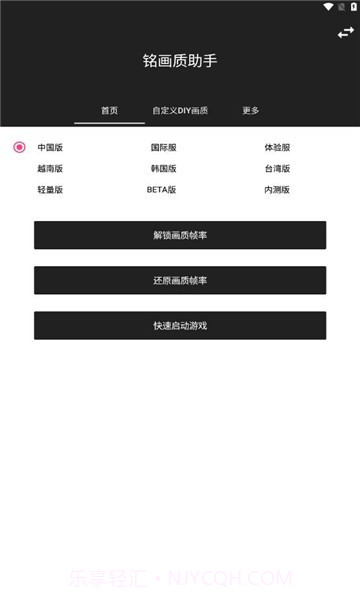 铭画质助手截图4