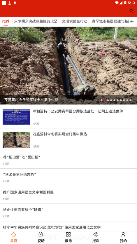 新赛罕V截图3 新赛罕V截图3