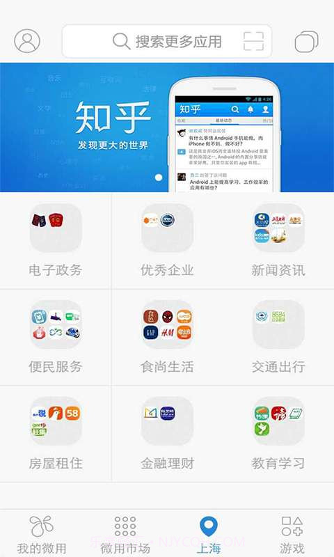 微用截图2 微用截图2