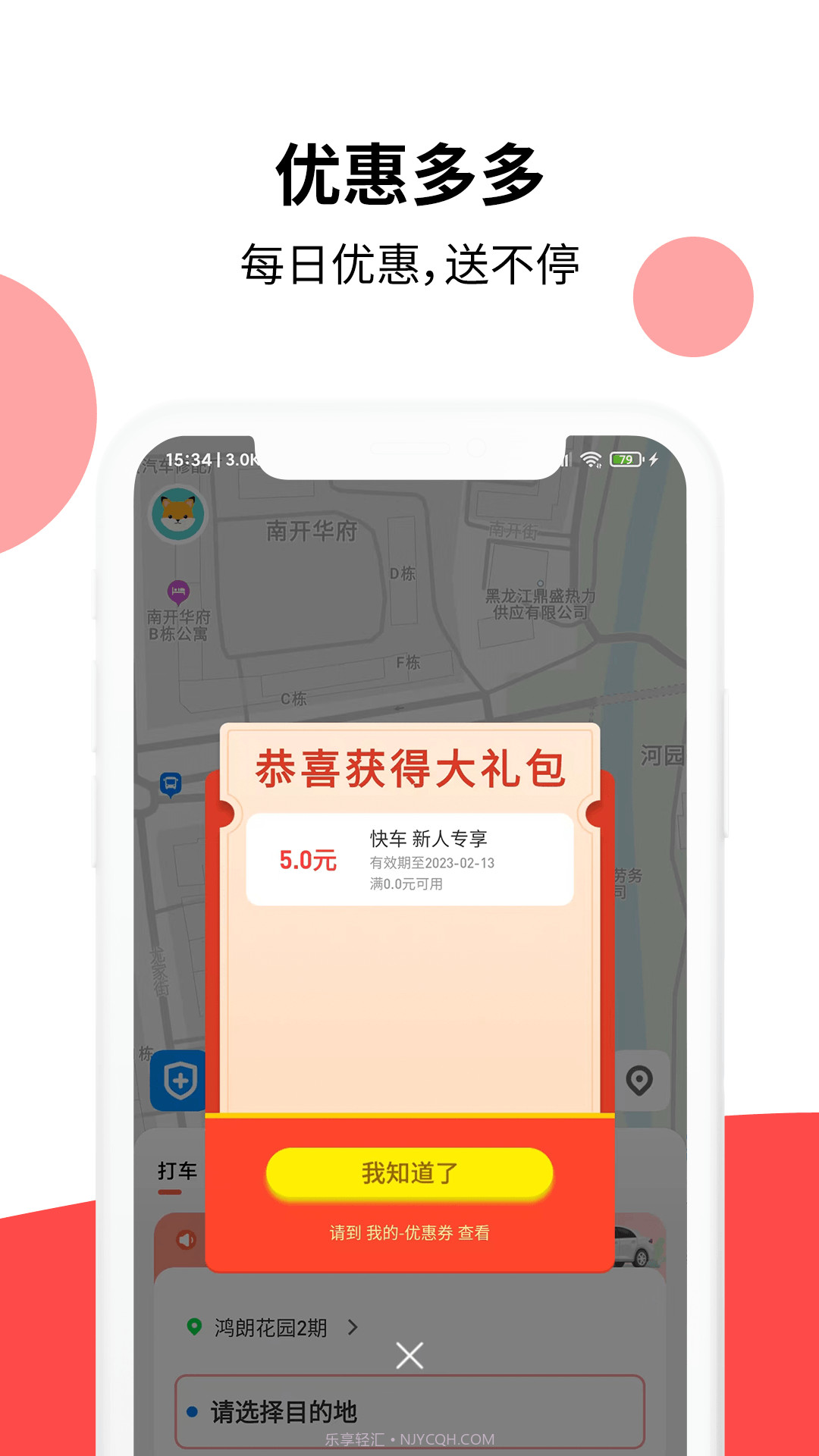 顶风出行截图2 顶风出行截图2