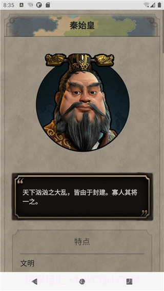 文明6百科截图1 文明6百科截图1