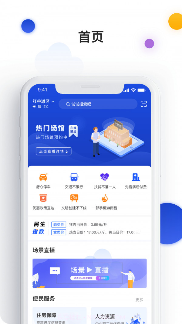 i南昌截图1 i南昌截图1