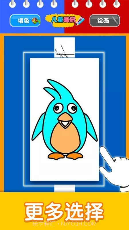 儿童填色魔法书截图3 儿童填色魔法书截图3