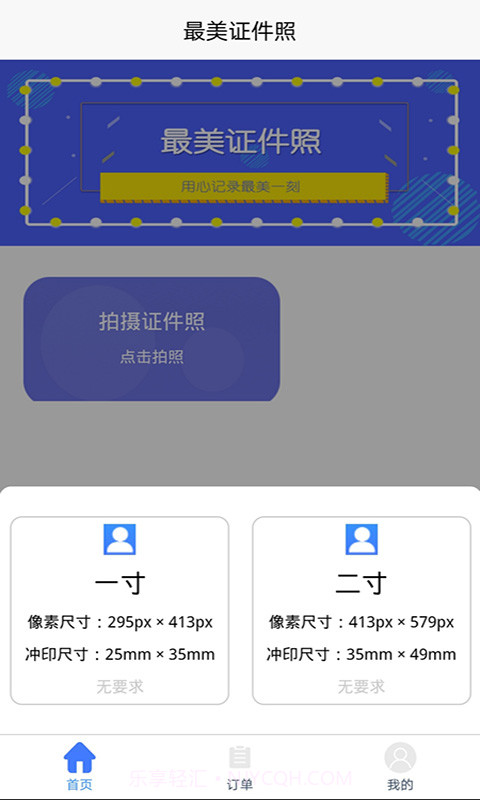 随拍证件照制作截图1
