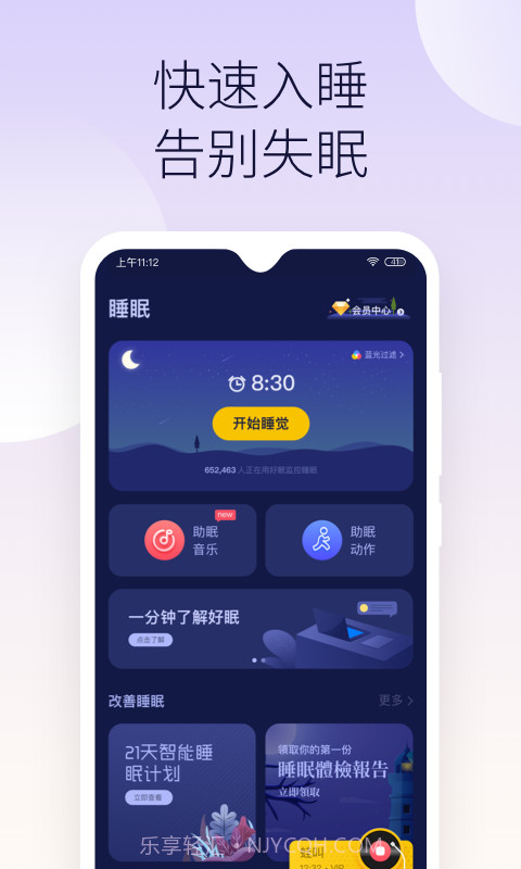 好眠截图1 好眠截图1