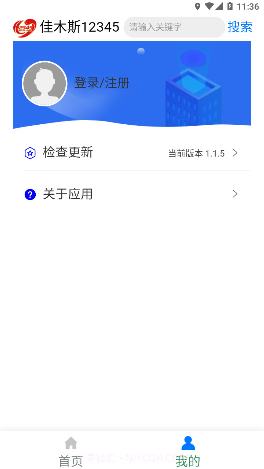 佳木斯12345热线截图2 佳木斯12345热线截图2