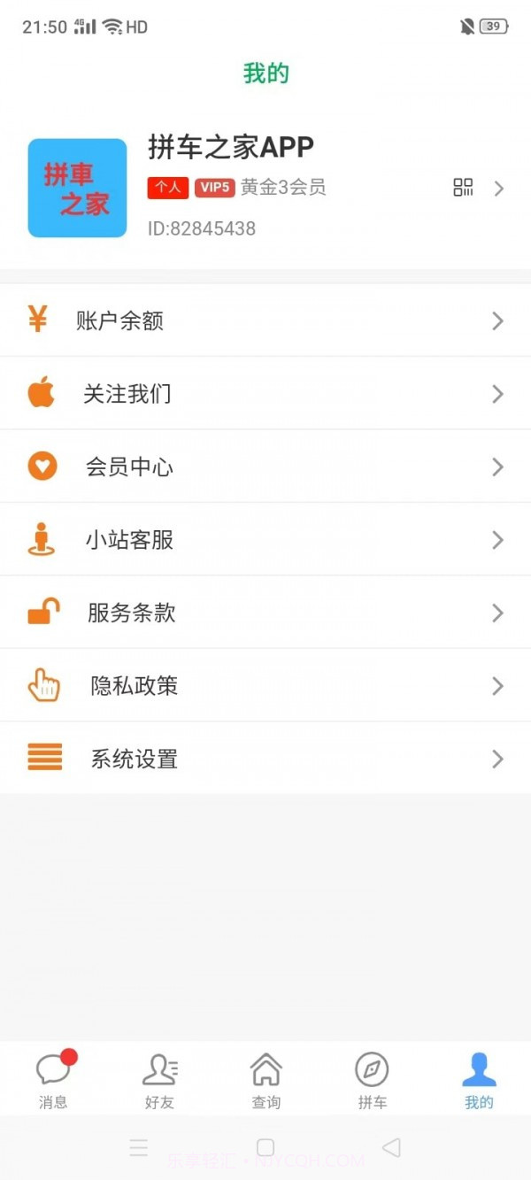 拼车之家截图1 拼车之家截图1