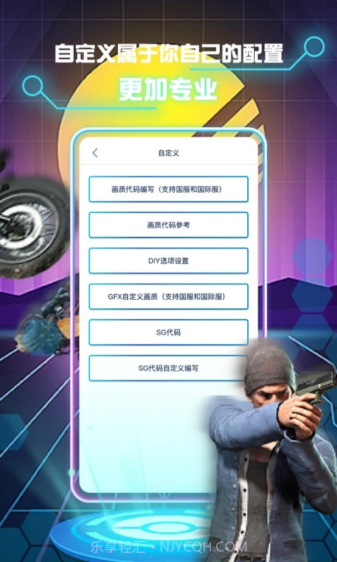 和平精英画质修改助手截图3