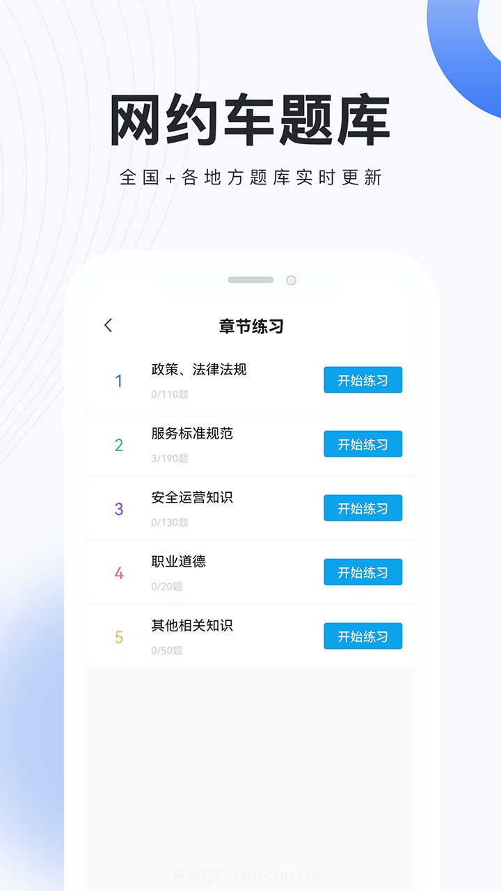 网约车考试题库截图1 网约车考试题库截图1