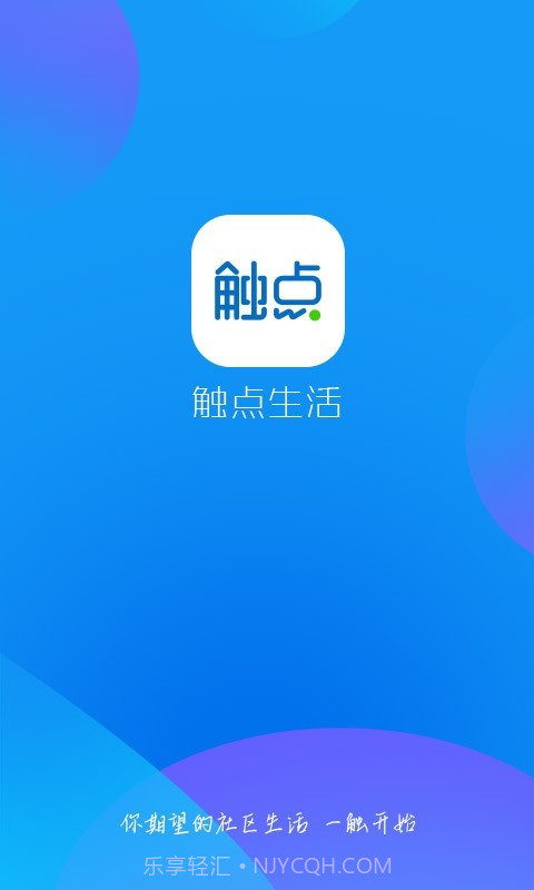 触点生活截图1 触点生活截图1