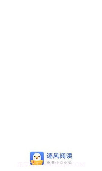 逐风阅读截图6