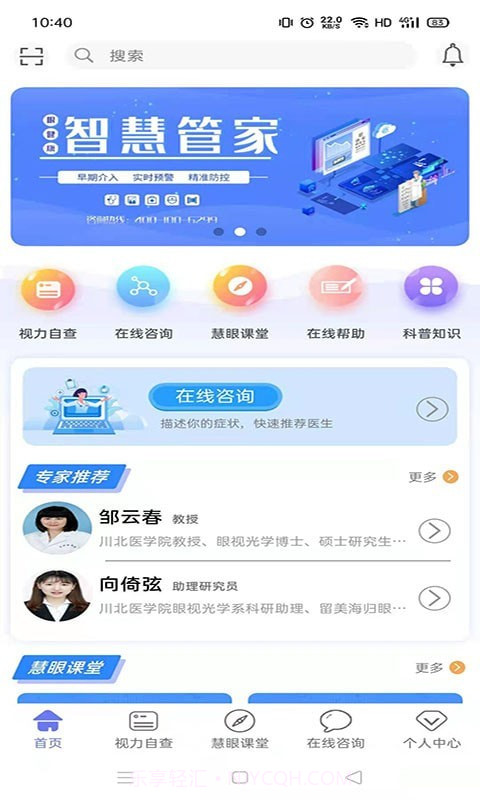 慧眼健康之家截图3 慧眼健康之家截图3