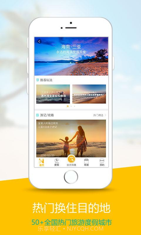 我享度假截图3 我享度假截图3