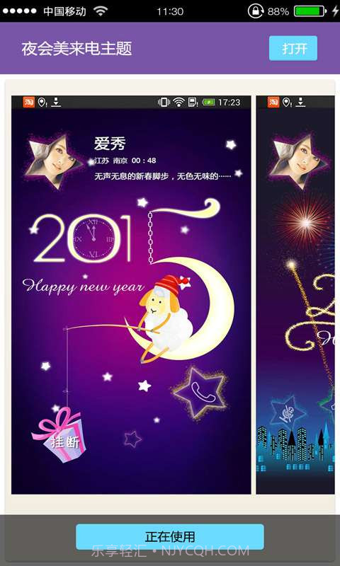 来电主题夜会美截图4 来电主题夜会美截图4