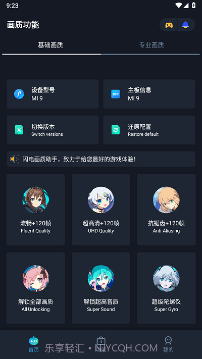 闪电画质助手截图1 闪电画质助手截图1