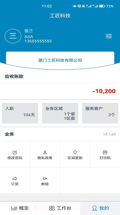 镜卖眼镜行业管理系统截图1 镜卖眼镜行业管理系统截图1