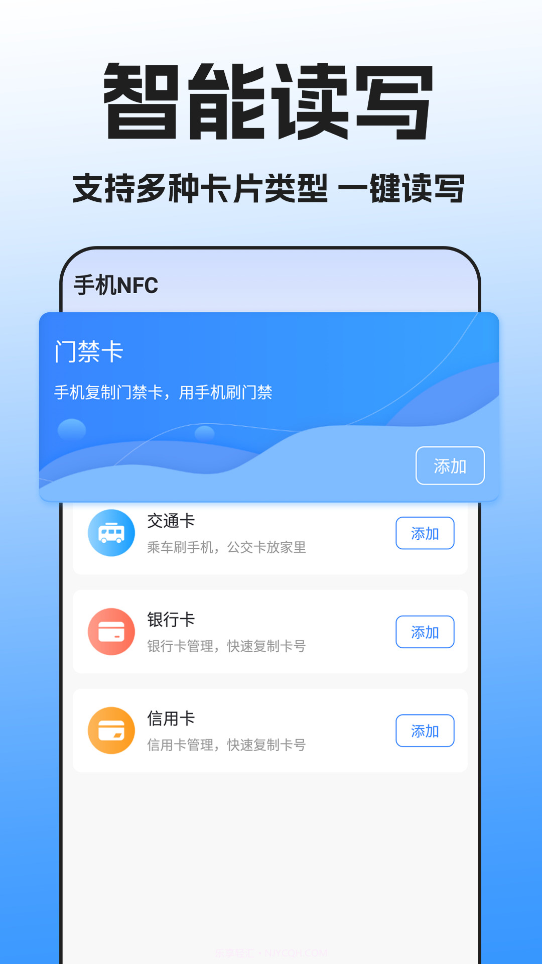 NFC读卡助手截图1