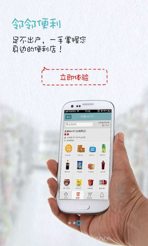 邻邻便利截图4 邻邻便利截图4
