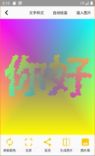 变色文字截图3 变色文字截图3