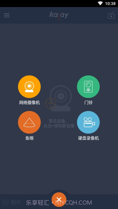 Kalay网络摄像机(网络摄像助手)V3.0.2 安卓最新版截图3 Kalay网络摄像机(网络摄像助手)V3.0.2 安卓最新版截图3