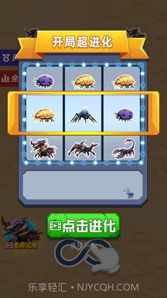 昆虫超进化截图1 昆虫超进化截图1