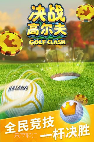 决战高尔夫无限金币钻石版截图5