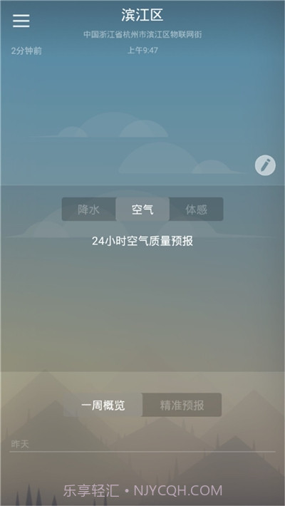 快乐彩云天气截图2 快乐彩云天气截图2