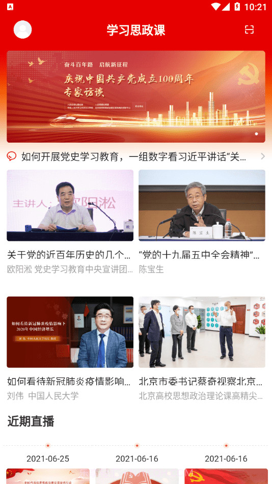 学习思政课截图1 学习思政课截图1