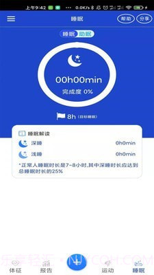 生命监护截图4 生命监护截图4