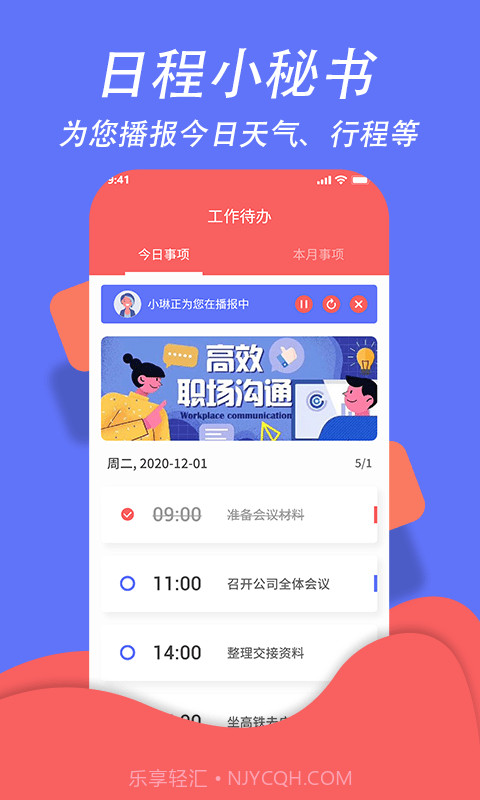 超级日程表截图2