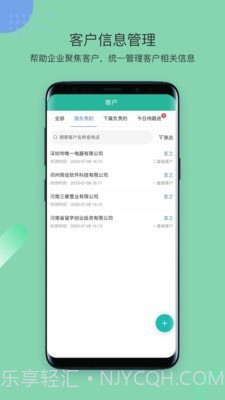 简信CRM截图4 简信CRM截图4