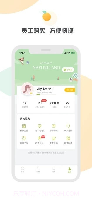 奈雪的茶截图3 奈雪的茶截图3