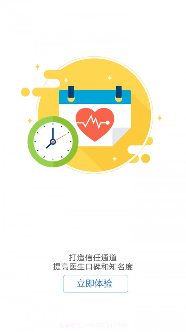 感动医疗截图3 感动医疗截图3